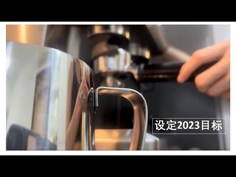 设立2023目标#年度计划