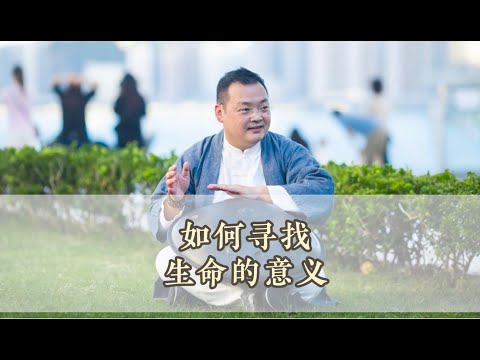 KK靈愈手本｜如何尋找生命的意義？#靈性療癒 #身心靈 #靈性成長 #修行 #入世修行 #實修 #意義  #KKLam #大樹同茵  #OmMegaZen