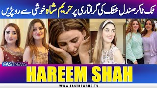 Video Leak case: Sundal Khattak arrested | Hareem Shah Crying | Fast News HD