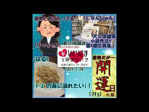 【2024/1/30】第329回　おひとりさまと呼ばないで