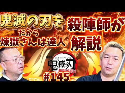 【鬼滅の刃ファン必見！鬼滅の刃は、殺陣師から見ても凄い！】俳優・殺陣師内堀克利その４　ロードふじみch#１４５