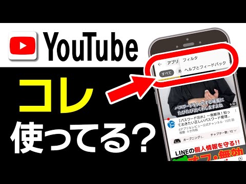 【簡単YouTubeテクニック】見たい動画がすぐに見つかる！検索フィルタ活用便利ワザ AR