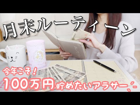 【お給料日後の夜】東京で強く生きるアラサーOLの月末ルーティーン〜無理しすぎない節約生活【家計簿/2人暮らし】