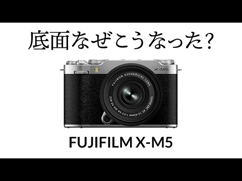 底なぜこうなった？Fujifilm X-M5 ファーストインプレッションとZV-E10IIからの買い替えはあり？