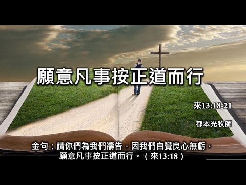 2024年7月28日 費斯可基督徒中國教會國語堂崇拜 (FCBC Mandarin Worship)