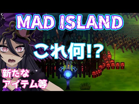 MAD ISLAND　襲撃にはこれ１本！　キノコ栽培　初心者用　攻略　やり方　操作方法