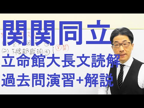 【関関同立】3225立命館大長文読解過去問演習2017全学統一方式2月4日(文系)Ⅱ