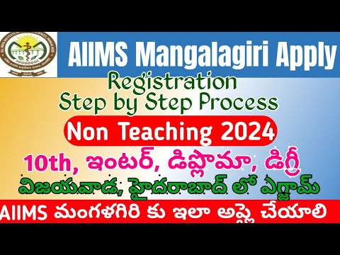 AIIMS Mangalagiri Group A B C Apply Online 2024|AIIMS Mangalagiri Application Process 2024