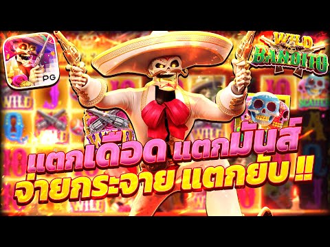 สล็อตไวลด์แบนดิโต wild bandito เกมไวลด์แบนดิโต ไวลด์แบนดิโตพีจี ไวลด์แบนดิโตล่าสุด วันนี้ 2024