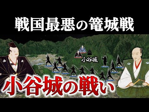 【小谷城の戦い】信長の逆鱗に触れ滅亡の一途を辿った地獄の戦場【地形図で解説】【どうする家康】