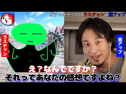 ぷにぷに 「第２回ぷにぷにディベートでひろゆきさんに勝てるのか選手権」〜ラスチャンor超アップ〜【妖怪ウォッチぷにぷに】part53