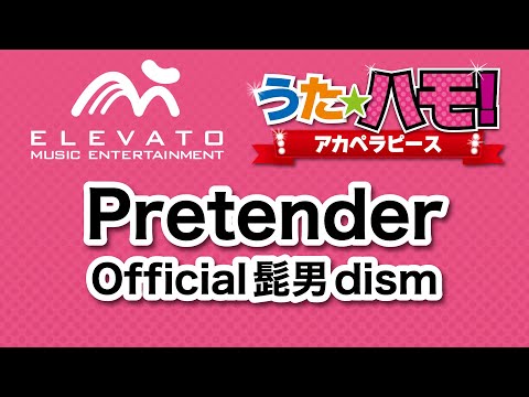 Pretender / Official髭男dism〔アカペラ6声〕