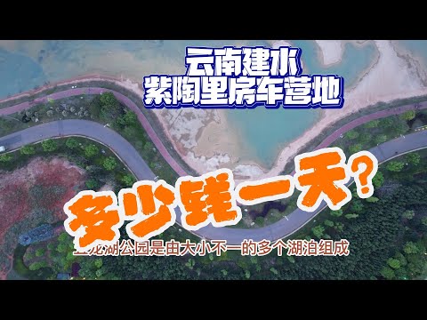 云南建水排斥房车吗这样的房车营地居然是这个价格你回来吗？