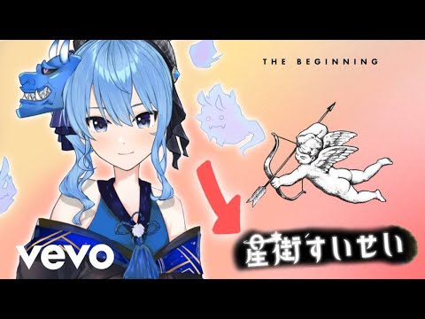 【Hololive Remix】Cupid x Je t'aime。 (Hololive mashup)【ホロライブ/星街すいせい/FIFTY FIFTY】