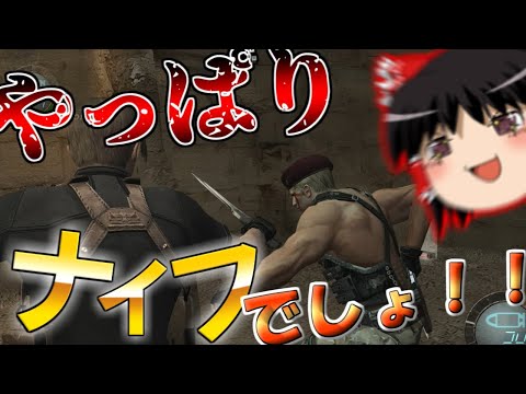 【改造バイオハザード4】バイオ4にMOD入れたら鬼畜すぎた?!?!? part40【 Life in hell】【ゆっくり実況】