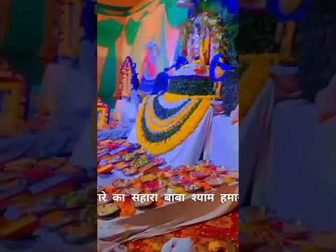 जय बाबा खाटू श्याम #trending #youtube channel #khatushyam #bhaktistatus #subscribe#shortvideo#short