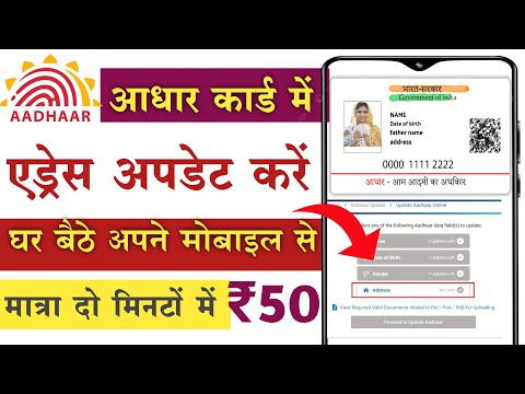 Adhaar Card me Address change kare l आधार कार्ड में एड्रेस चेंज करे 2025 #uidai