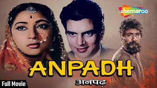 अनपढ़ | Anpadh (1962) | Full Hindi Movie | Balraj Sahni , Dharmendra | Mohan Kumar