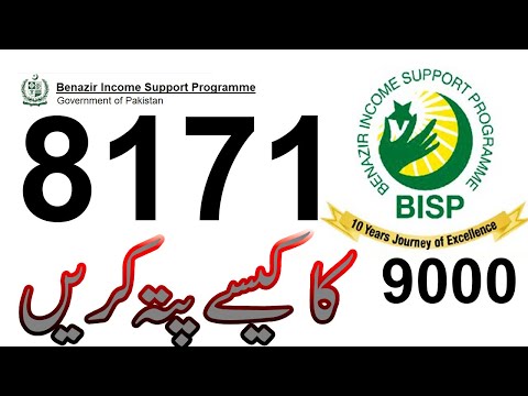 8171 Benazir Income Support Programme 2023