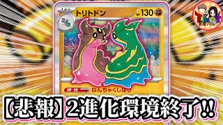 【ポケカ/対戦】2進化を完全に制圧するトリトドン入り○○でリザードンをわからせる【ポケモンカード/Tier4チャンネル】