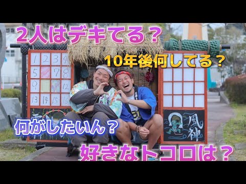 【質問コーナー】2人はデキてる？喧嘩した時の仲直り方法は？好きなところは？