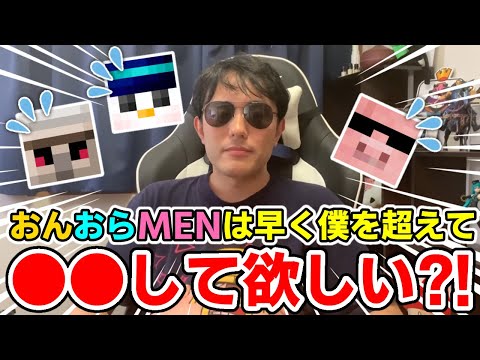 ✂️ おんおらMEN後輩3人に対するぼんさんの願いとは？！【ドズル社/切り抜き】