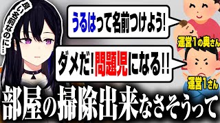 運営1の奥さんに子供が生まれ名前を「うるは」と名付けようとするも運営1が止めてショックを受ける一ノ瀬うるは【/ぶいすぽ/切り抜き】