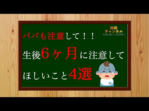 【生後6ヶ月③】パパも気をつけて💦生後6ヶ月の赤ちゃんに注意してほしい事⚡️