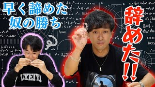 絶対に解けない知恵の輪、いつ諦める？損切り選手権！！！