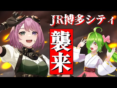 【福岡コラボ】JR博多シティ公式VTuber…だと！？！？  #よかモモ