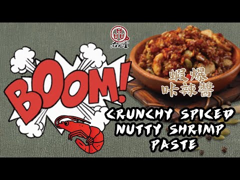 YENS – NEWLY LAUNCHED: 【Crunchy Spiced Nutty Shrimp Paste】- EXCLUSIVE RECIPE