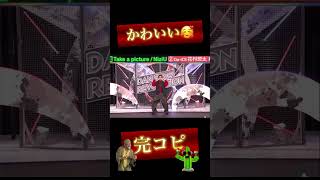 【保存用】完コピダンス👏Da-iCE 花村想太くん  #shorts