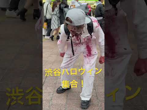 【ハロウィン】渋谷ハロウィンにみんなで行こう！ #shorts