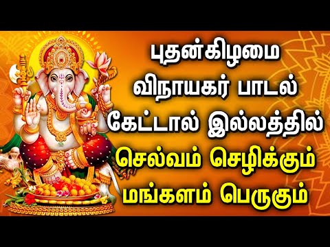 WEDNESDAY GANAPATHI SONG | Lord Vinayagar Tamil Devotional Songs | Lord Ganapathi Bhakti Padalgal