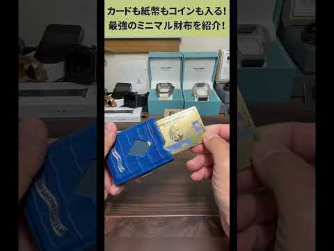 【一粒万倍日！】カードも紙幣もコインも入る！お洒落なミニマル財布紹介！【エキセントリ】