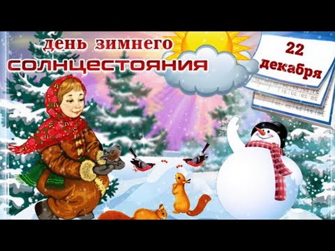 Самая длинная ночь