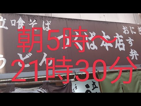 朝5時営業Σ（・□・；）　大宮駅にある立ち食いそばつくば本店 駅前店そばをアップしました。#そば#大宮 #コロッケ