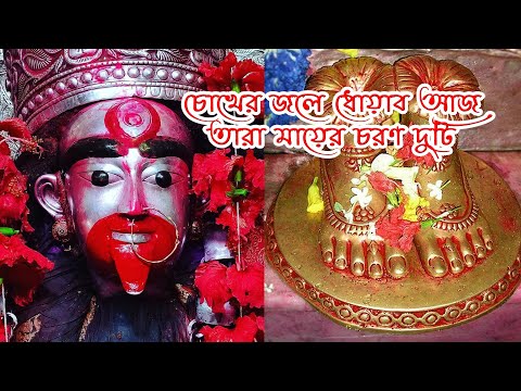 চোখের জলে ধোয়াবো আজ তারা মায়ের চরন দুটি |কুমার সানু |chokher jale dhoabo aj tara mayer charan duti