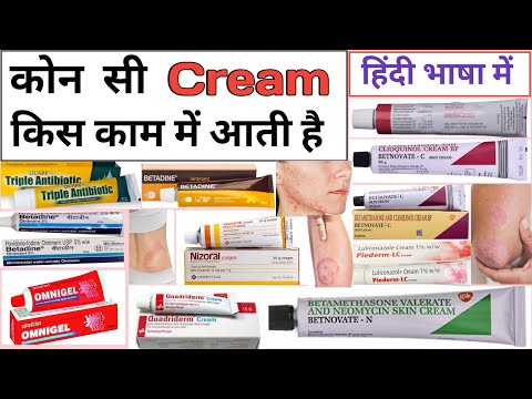 Skins Cream | Ointment | Antifungal Cream | Antibiotic Cream | Emergency Medicine | Emergency Drug