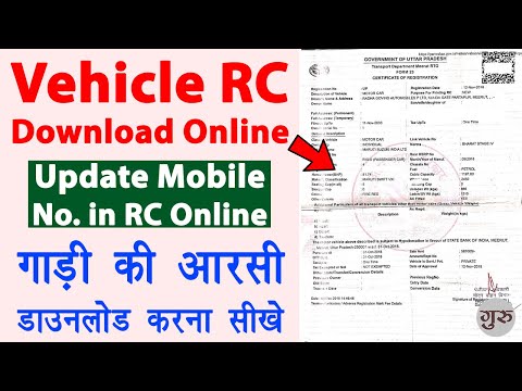 Download Vehicle RC Online - Update mobile number in rc online | gadi ki rc kaise download kare