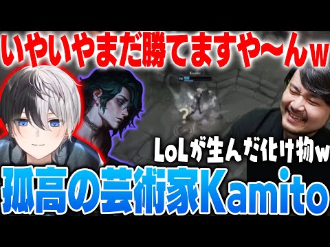 【LoL】華麗すぎる芸術家フェイが出てしまうKamitoに爆笑するk4sen【2024/8/24】