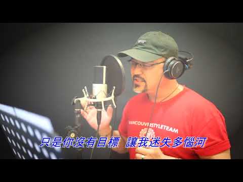 愛情多惱河--熊天平 # 老歌欣賞 Cover by 郭治豪