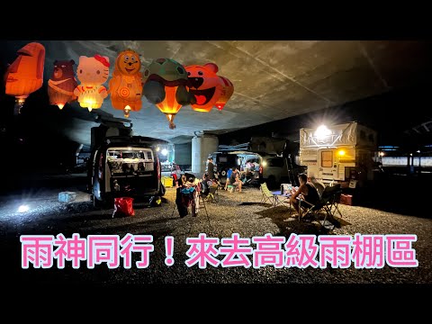 雙東四天三夜遊Ep.2｜蝴蝶谷秘境｜鹿野高台大草原露營區｜熱氣球嘉年華｜臺灣史前文化博物館｜阿卿姐飯湯｜潮州冷熱冰｜青洲濱海遊憩區｜Pamabe Outdoor車泊露營床墊｜屏東夏日狂歡祭