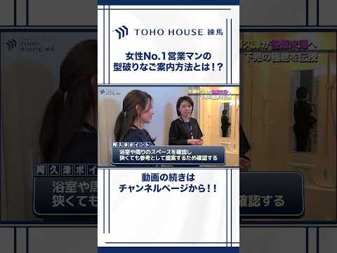 型破りすぎるご案内方法に現場は爆笑！#不動産営業 #物件 #内見