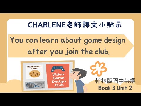 翰林國中英語第3冊第2課對話p21-p22Dialogue–You can learn about game design after you join the club.【Charlene課文小貼示