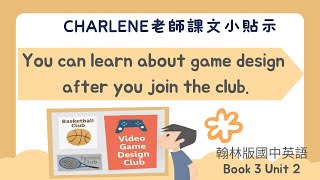 翰林國中英語第3冊第2課對話p21-p22Dialogue–You can learn about game design after you join the club.【Charlene課文小貼示