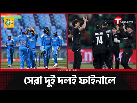 দুবাইয়ের স্লো উইকেটে ভারতকে চ্যালেঞ্জ কেউ জানাতে পারলে সেটা নিউজিল্যান্ডই | T Sports News