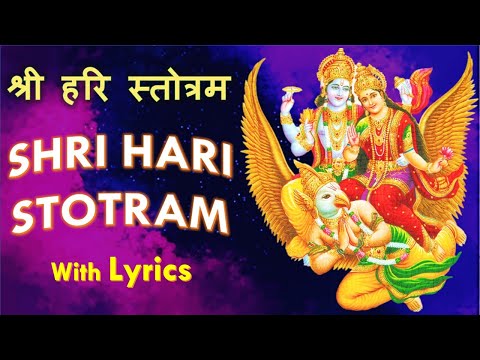 Sri Hari Stotram with Lyrics | Lord Hari (Vishnu) Stotram | Vishnu Devotional Song | Sainma Guru.