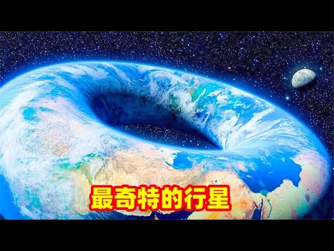 7大银河系中最奇特的行星，环形行星就像游泳圈？