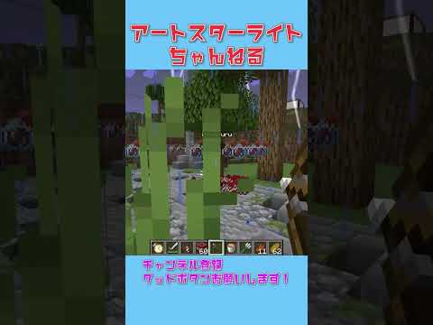 【マイクラ】ザ・ワールド！【JAVA】ショート #java版 #マインクラフト #マイクラ#ジョジョ